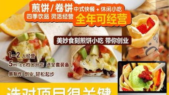 鹰潭卷饼加盟 融合正餐、小吃与饮品，百余款选择开启收益新篇章